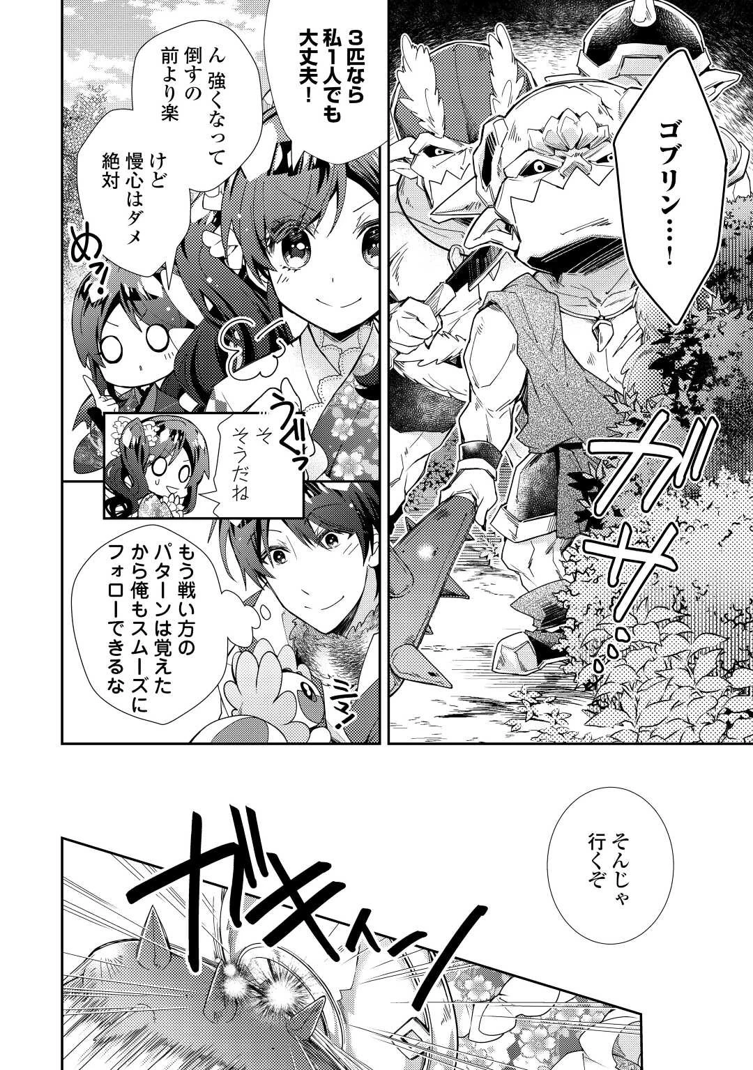 のんびりVRMMO記 第65話 - 10