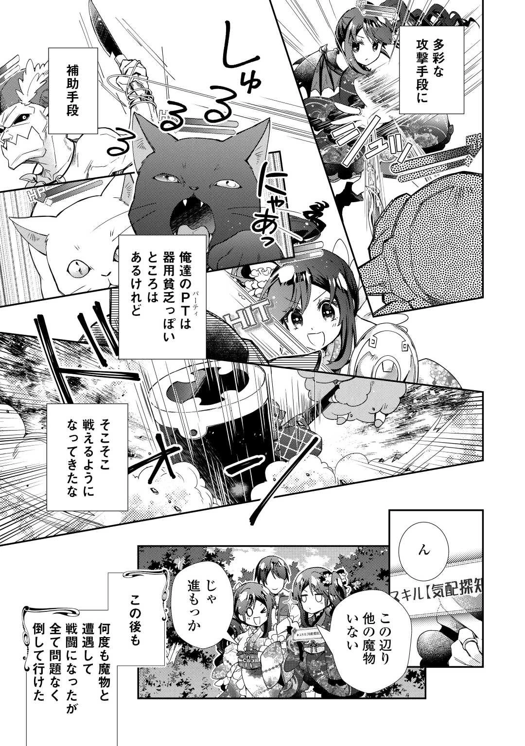 のんびりVRMMO記 第65話 - 11