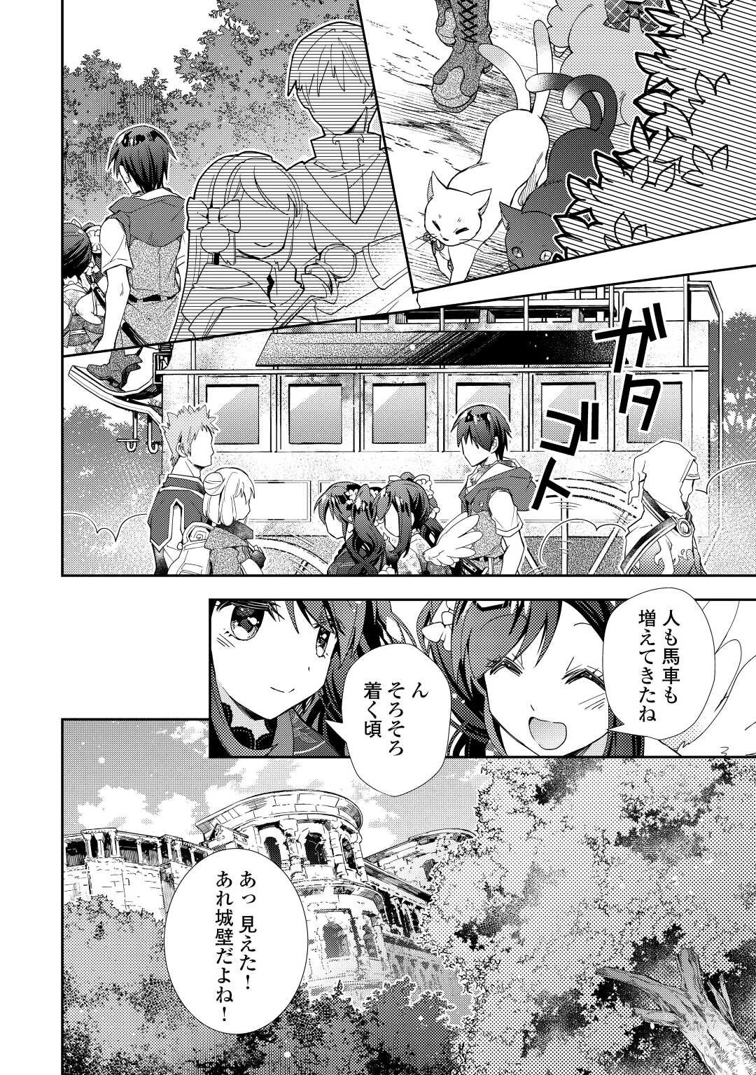 のんびりVRMMO記 第65話 - 14