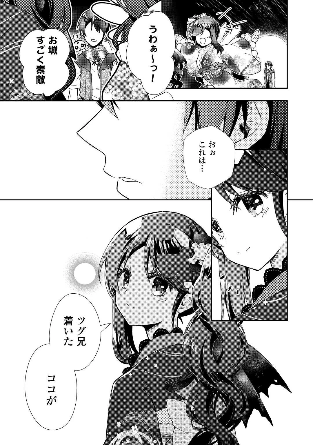 のんびりVRMMO記 第65話 - 15