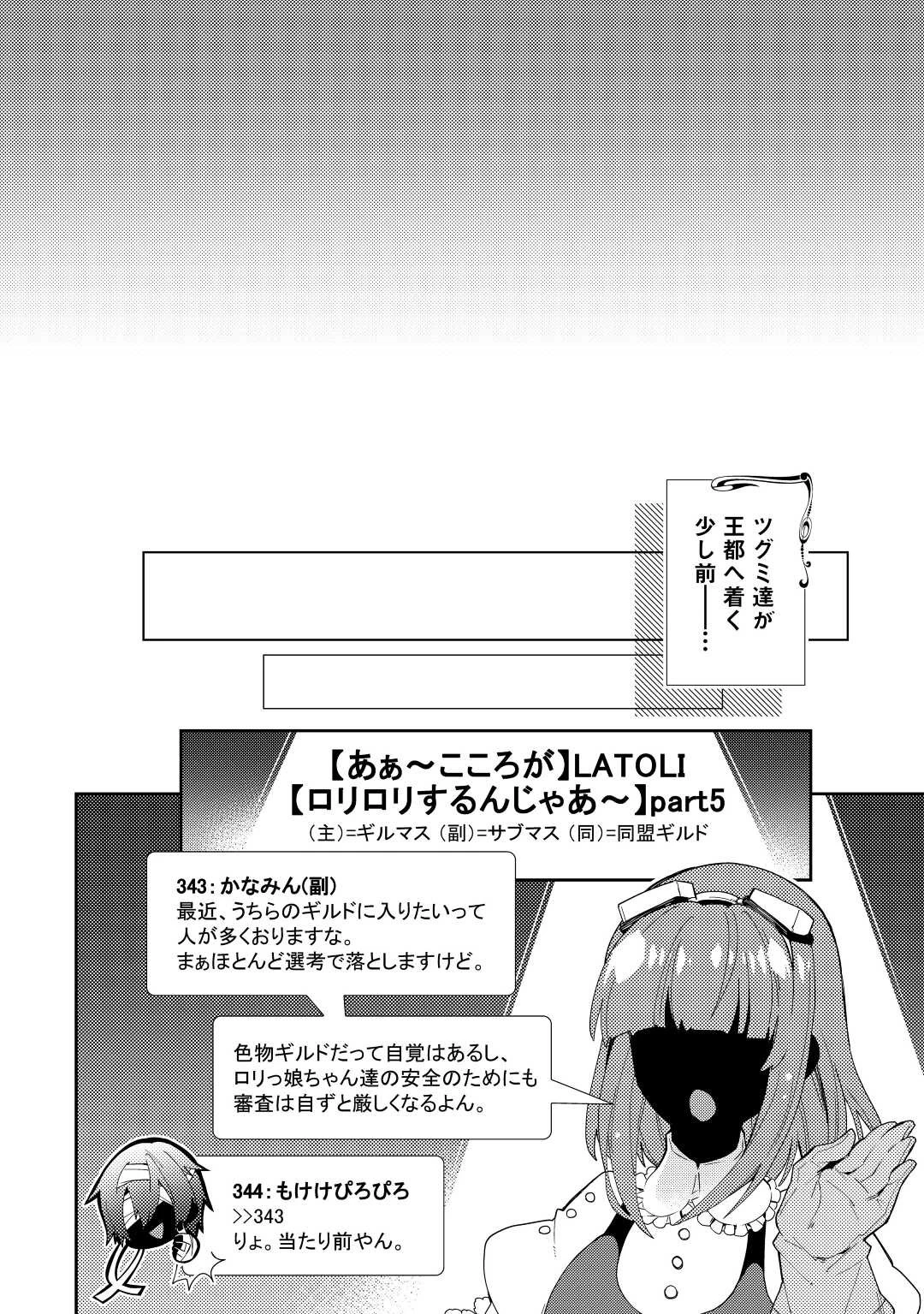 のんびりVRMMO記 第65話 - 18