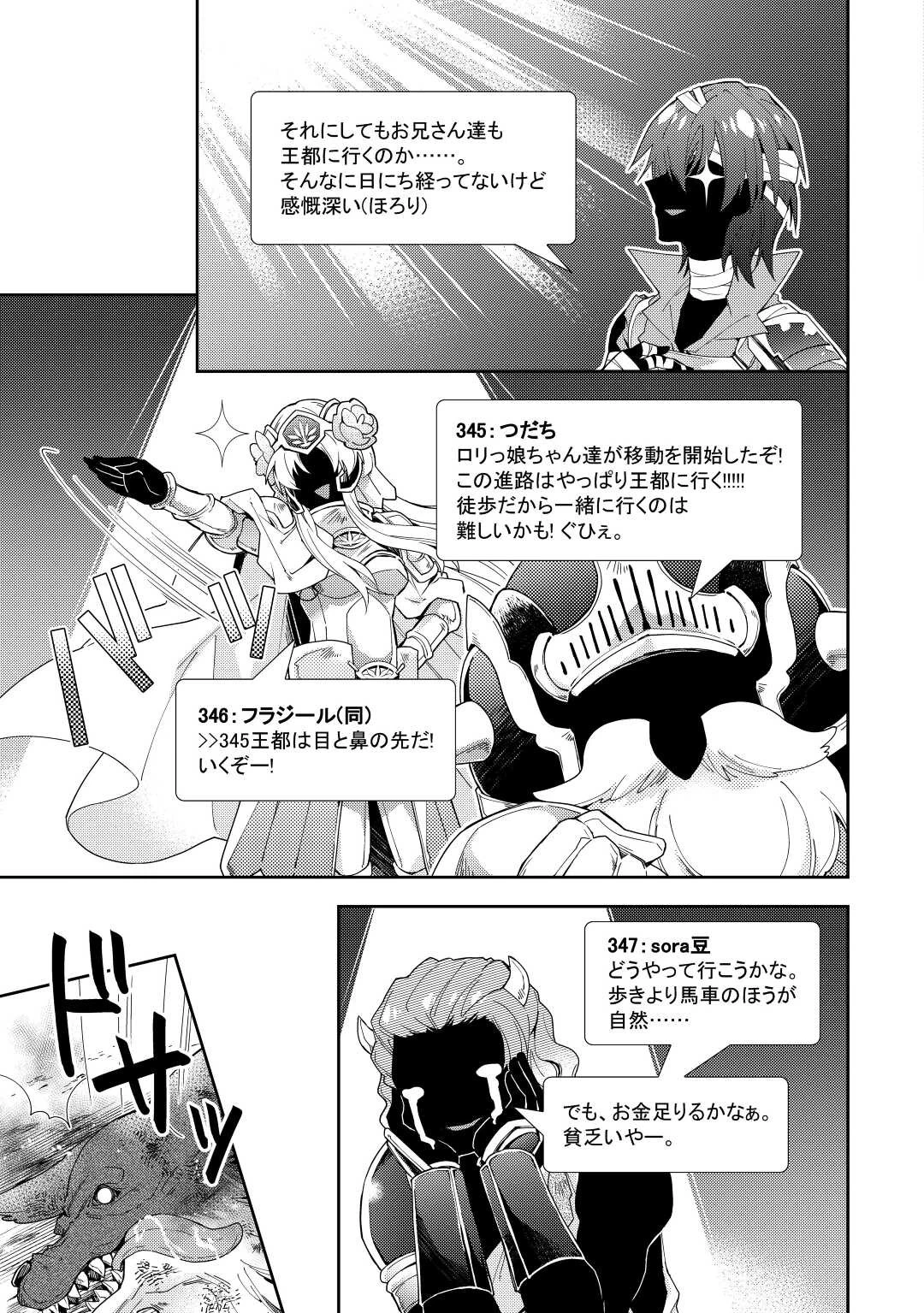 のんびりVRMMO記 第65話 - 19