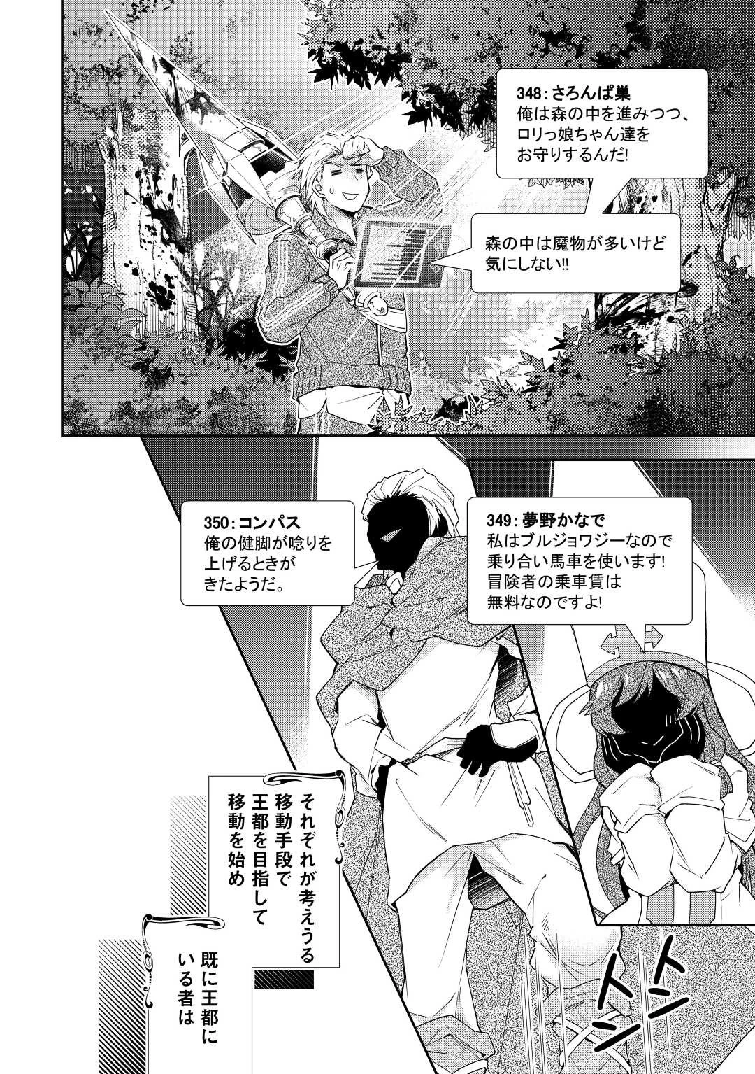 のんびりVRMMO記 第65話 - 20