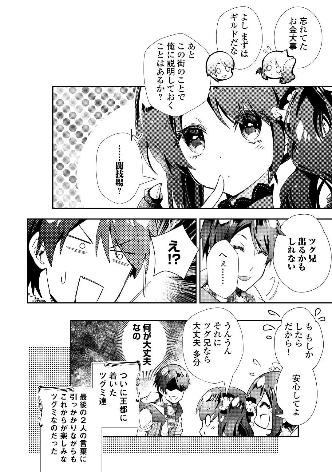 のんびりVRMMO記 第65話 - 24