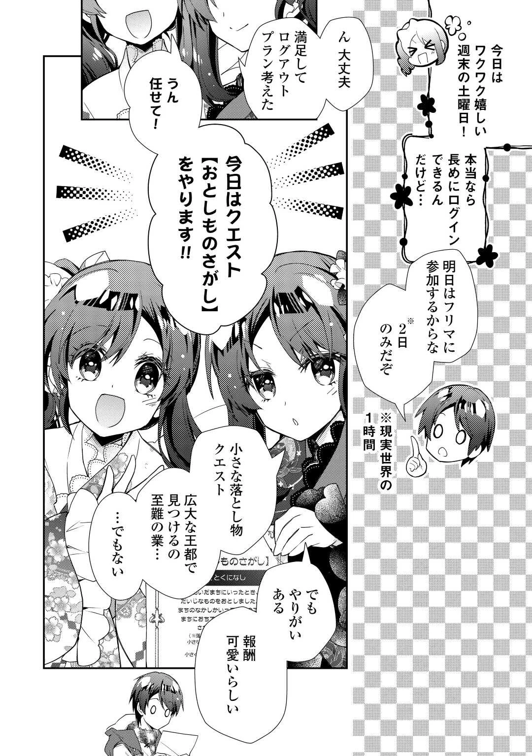 のんびりVRMMO記 第68話 - 2
