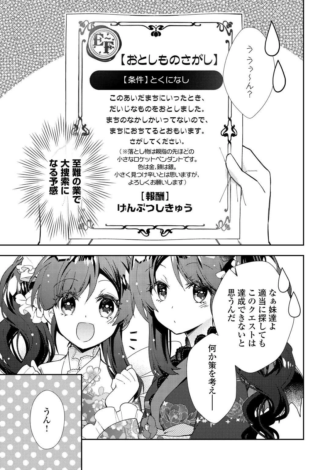 のんびりVRMMO記 第68話 - 3