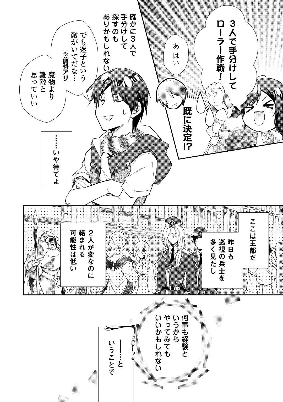 のんびりVRMMO記 第68話 - 4