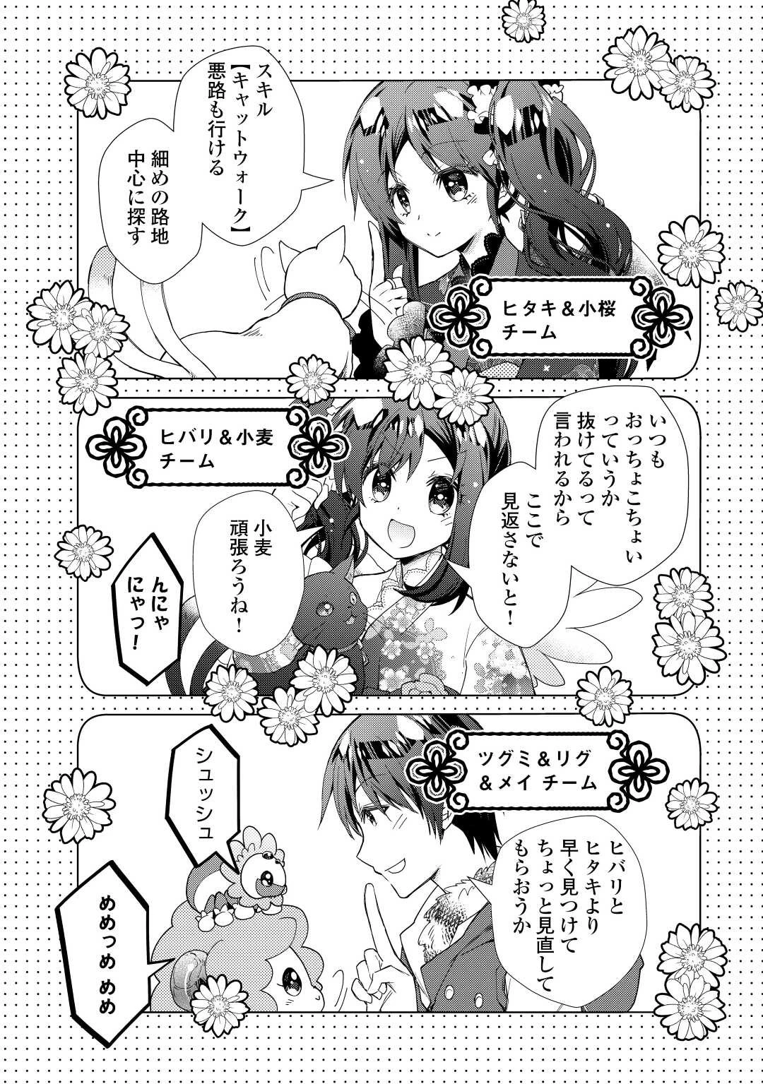 のんびりVRMMO記 第68話 - 5