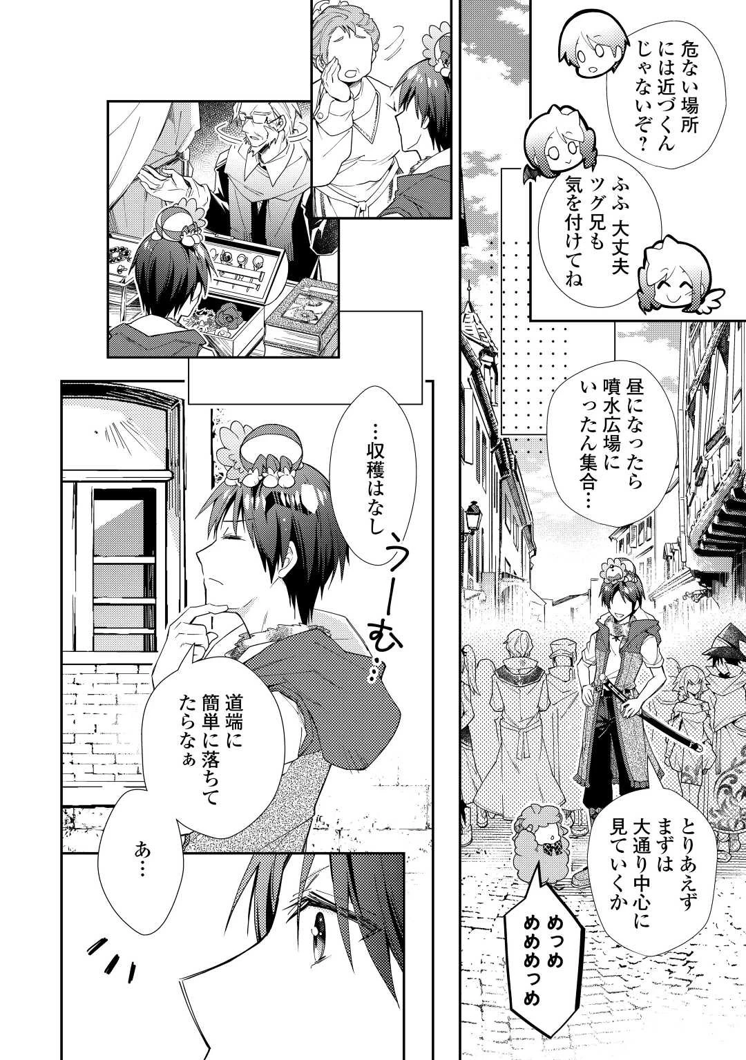 のんびりVRMMO記 第68話 - 6