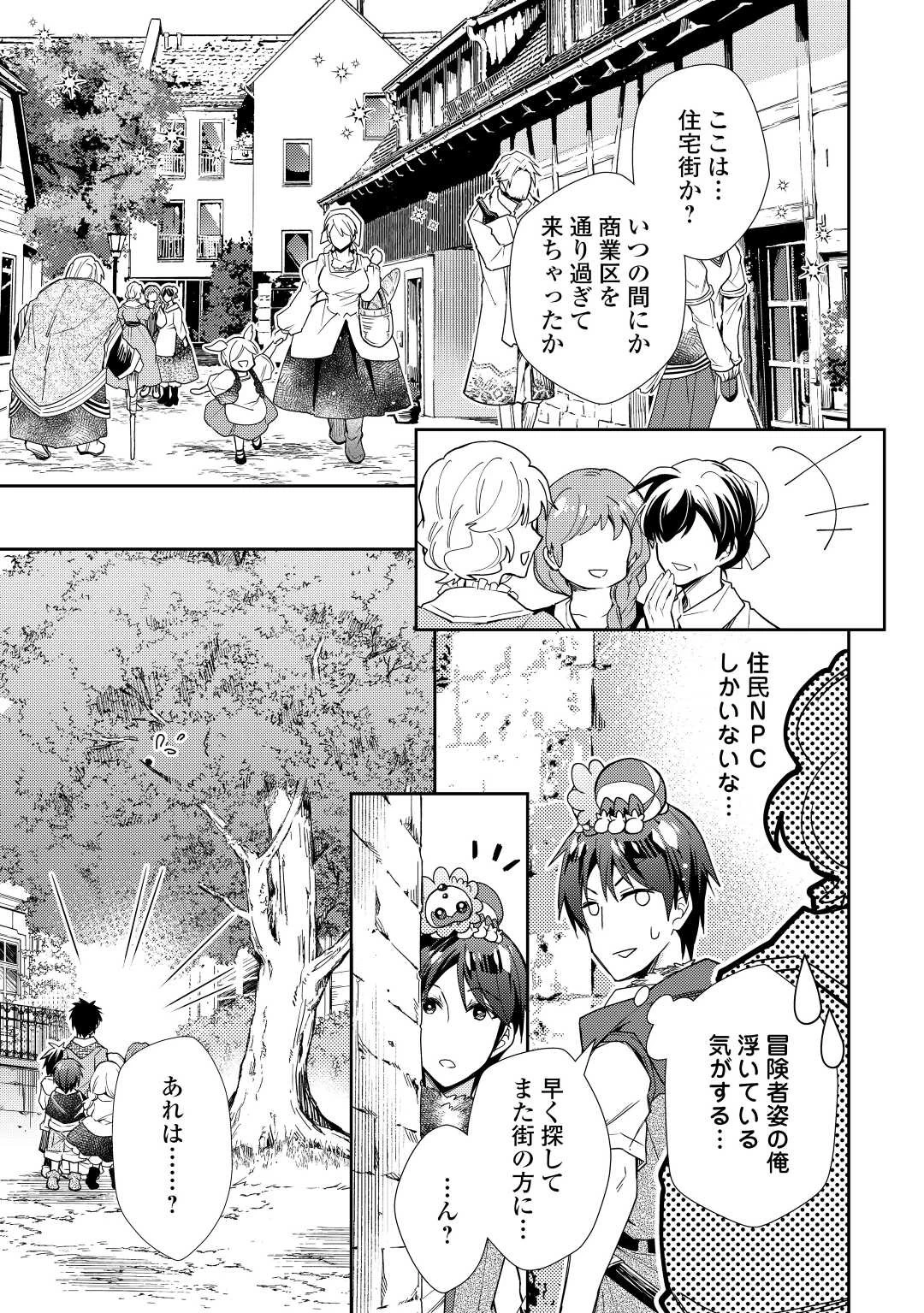 のんびりVRMMO記 第68話 - 7