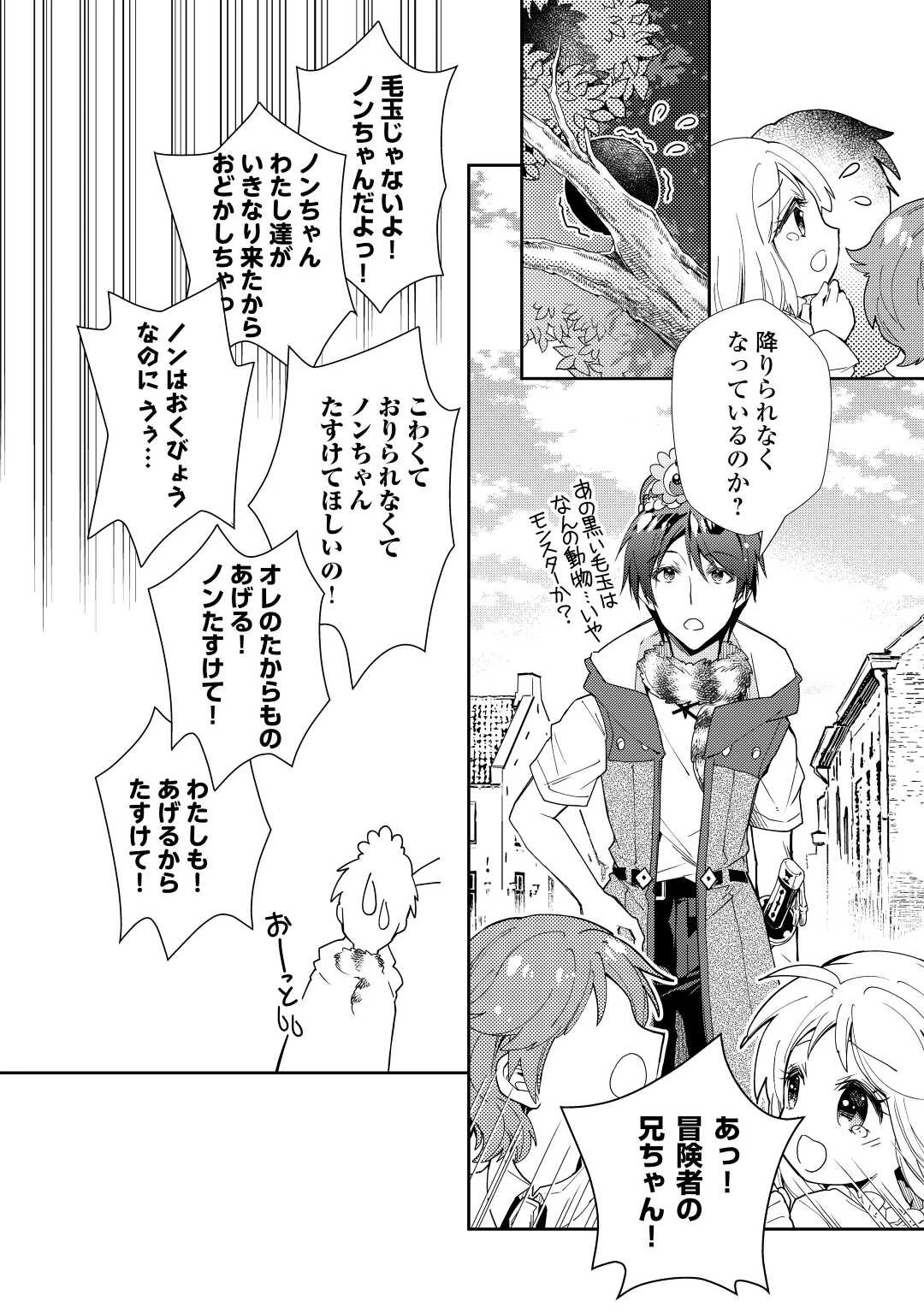 のんびりVRMMO記 第68話 - 8