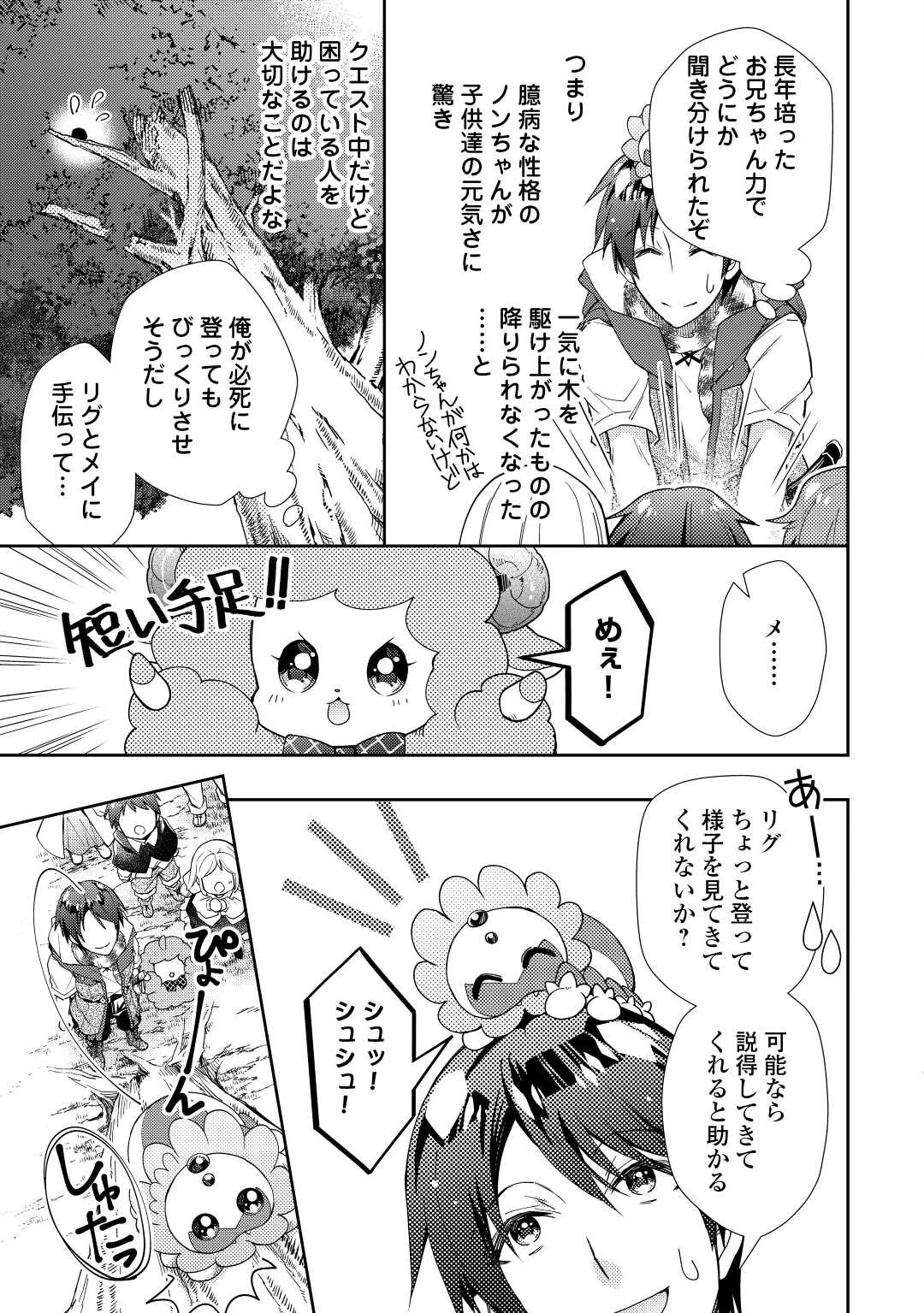 のんびりVRMMO記 第68話 - 9