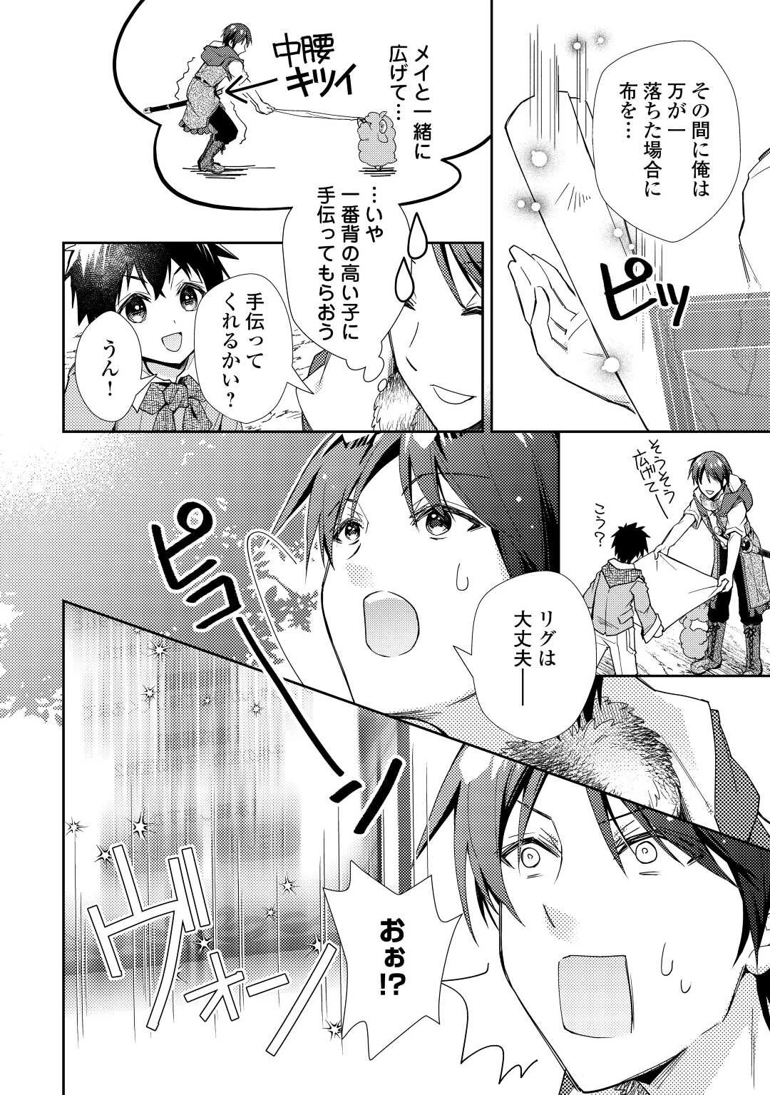 のんびりVRMMO記 第68話 - 10
