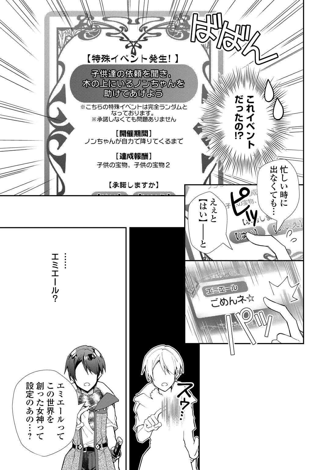 のんびりVRMMO記 第68話 - 11