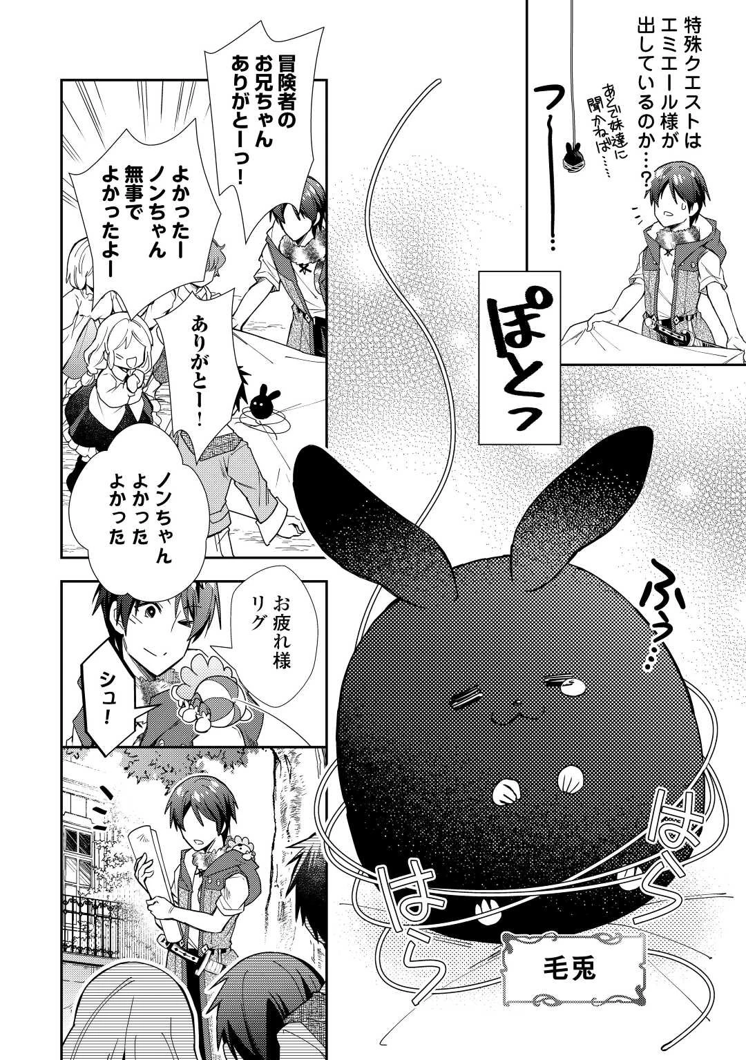 のんびりVRMMO記 第68話 - 12