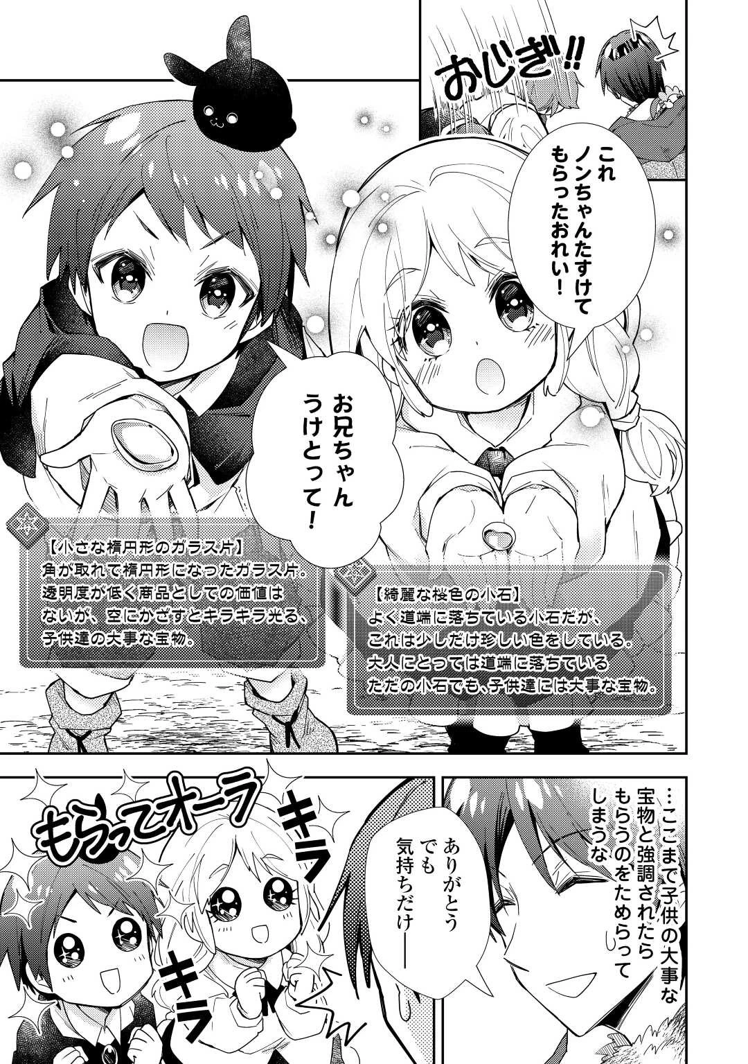 のんびりVRMMO記 第68話 - 13