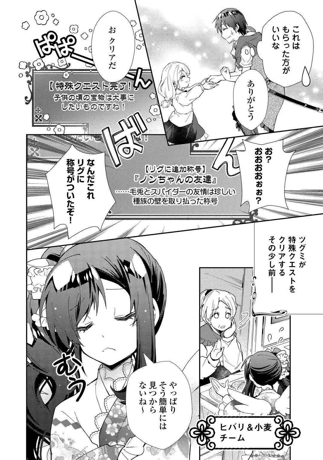 のんびりVRMMO記 第68話 - 14