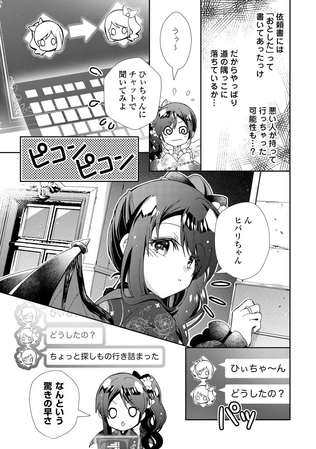 のんびりVRMMO記 第68話 - 15