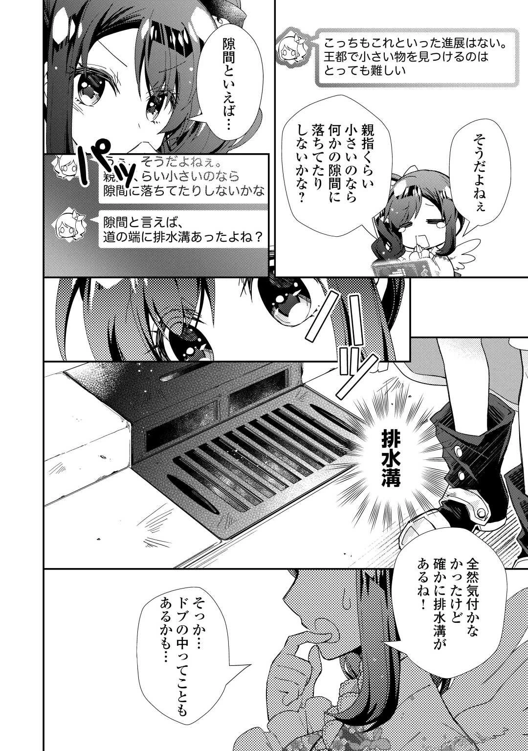 のんびりVRMMO記 第68話 - 16