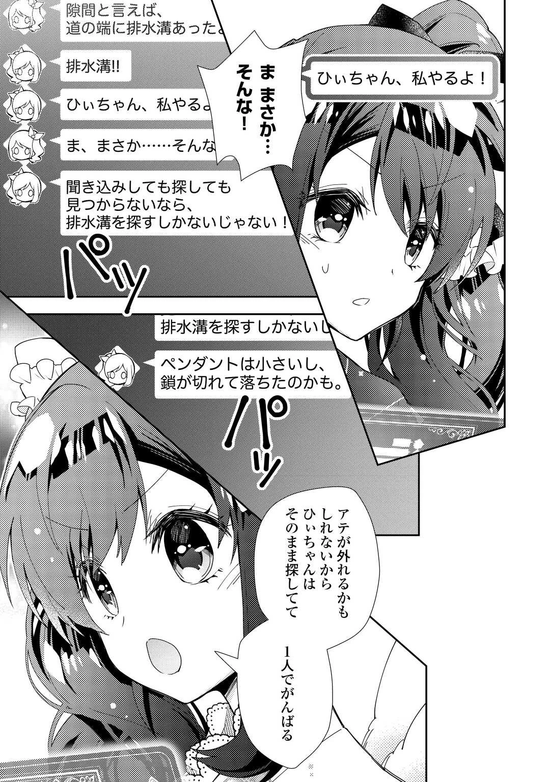のんびりVRMMO記 第68話 - 17