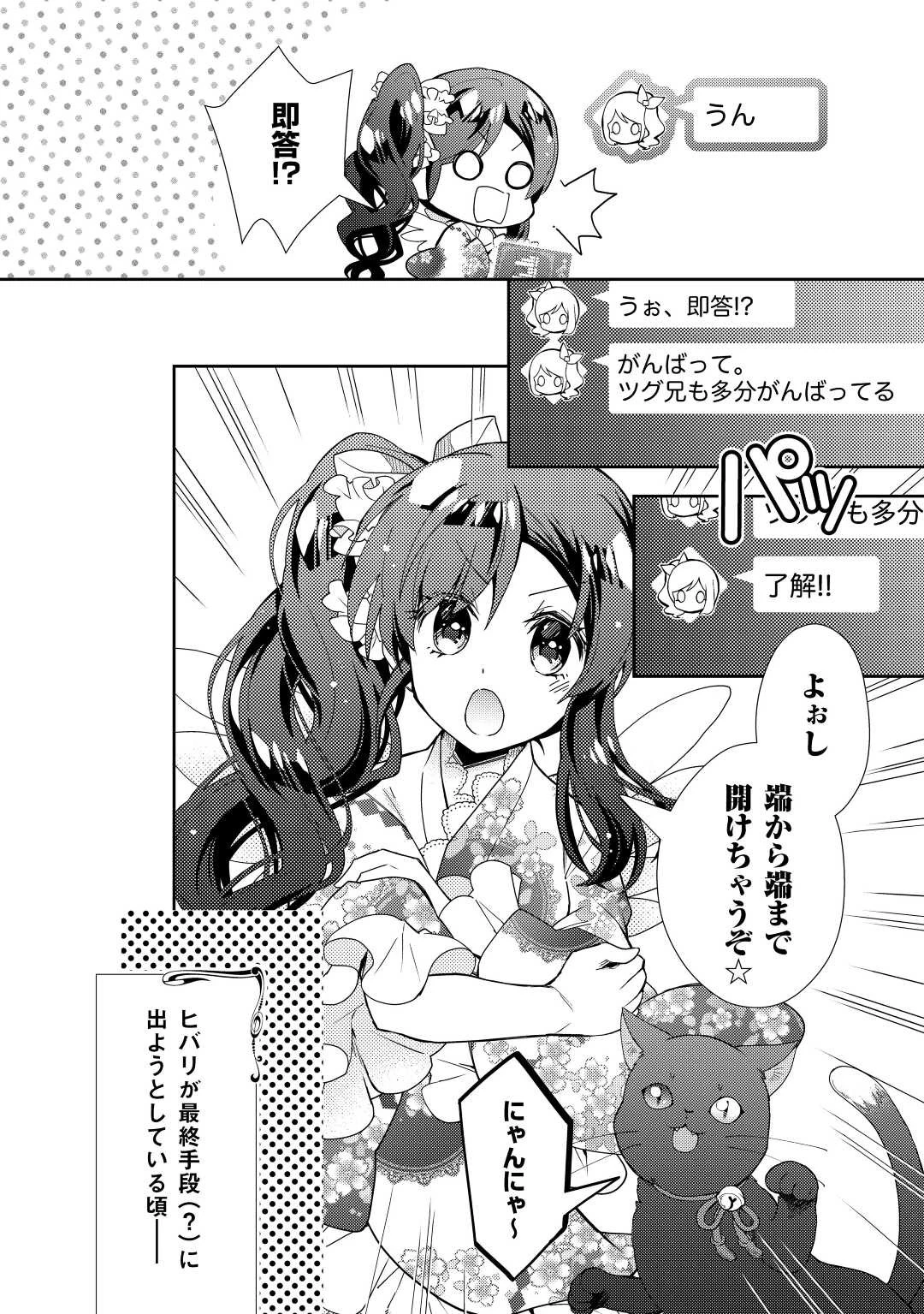 のんびりVRMMO記 第68話 - 18