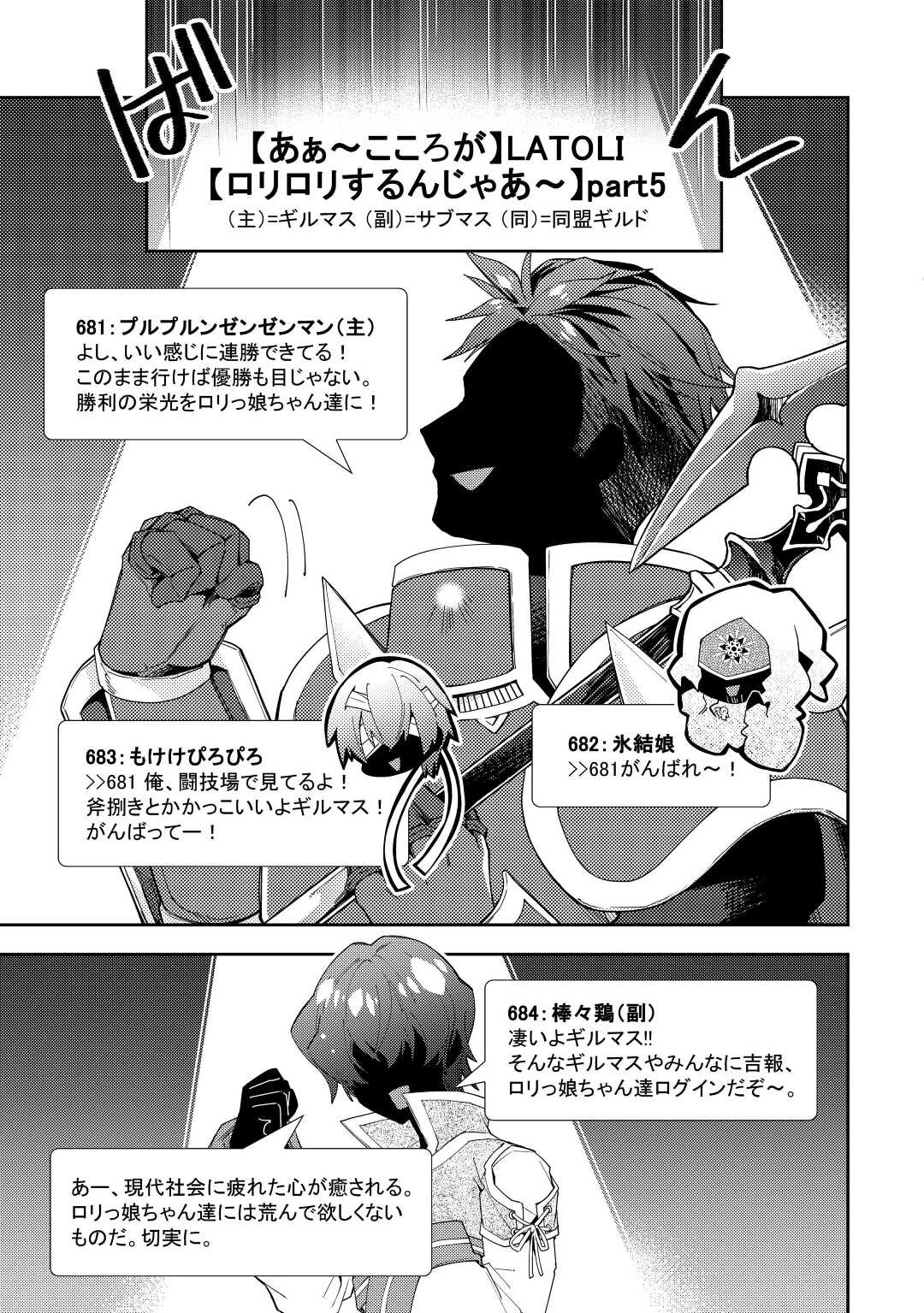 のんびりVRMMO記 第68話 - 19