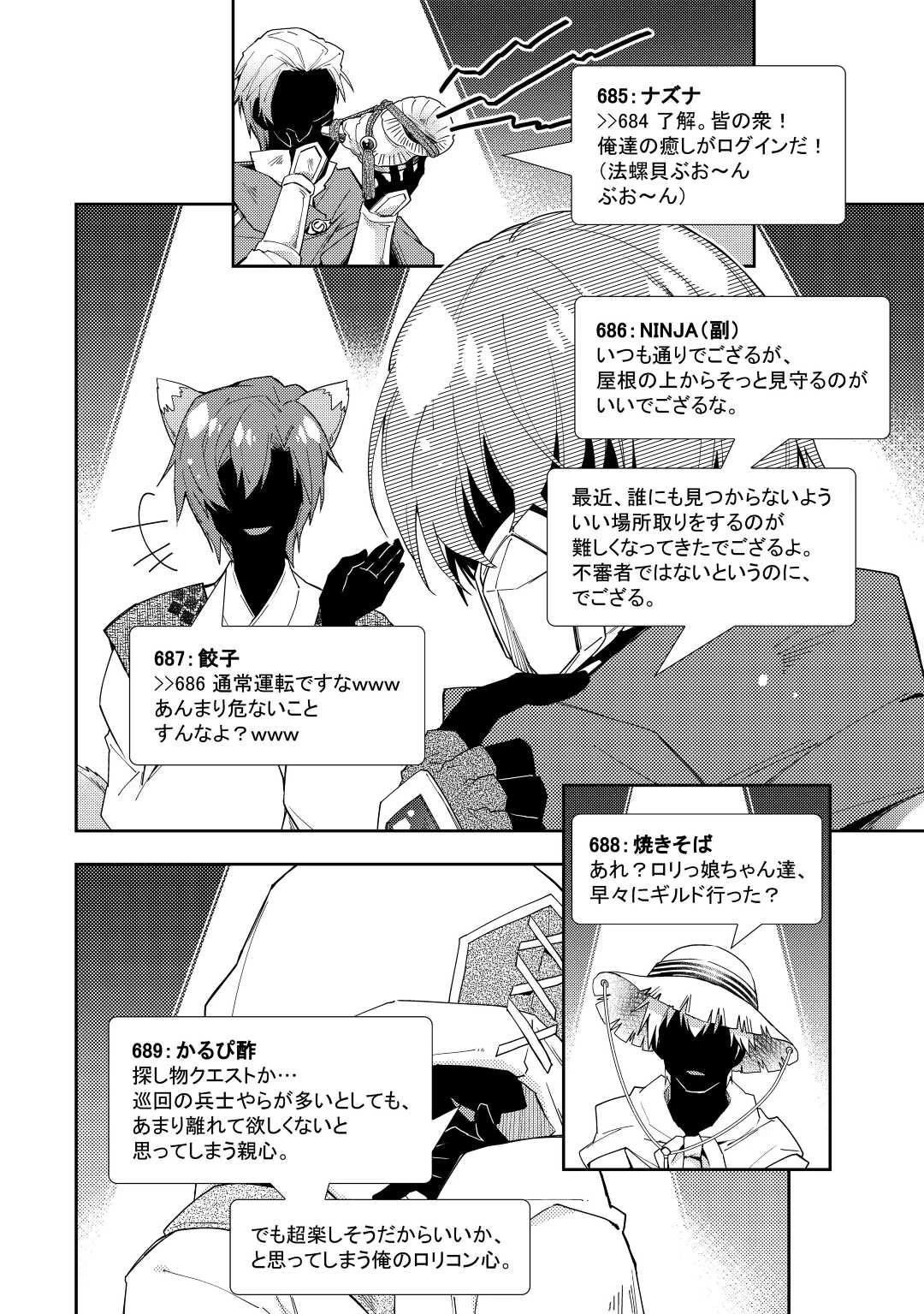 のんびりVRMMO記 第68話 - 20