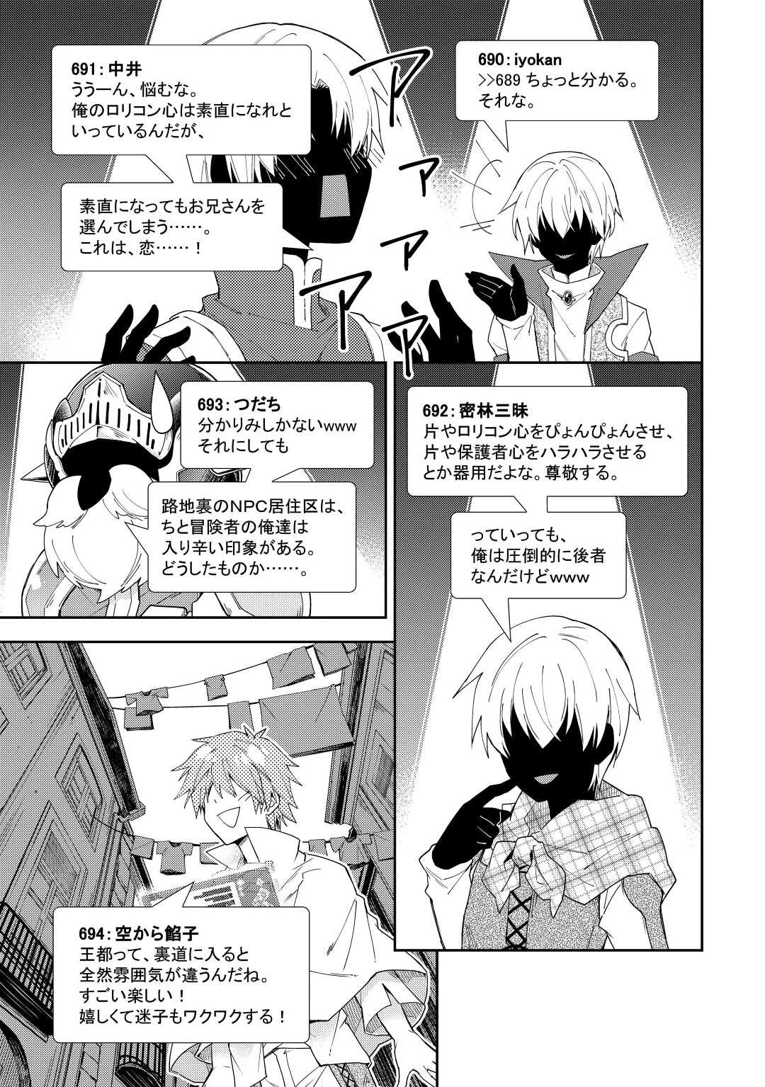 のんびりVRMMO記 第68話 - 21