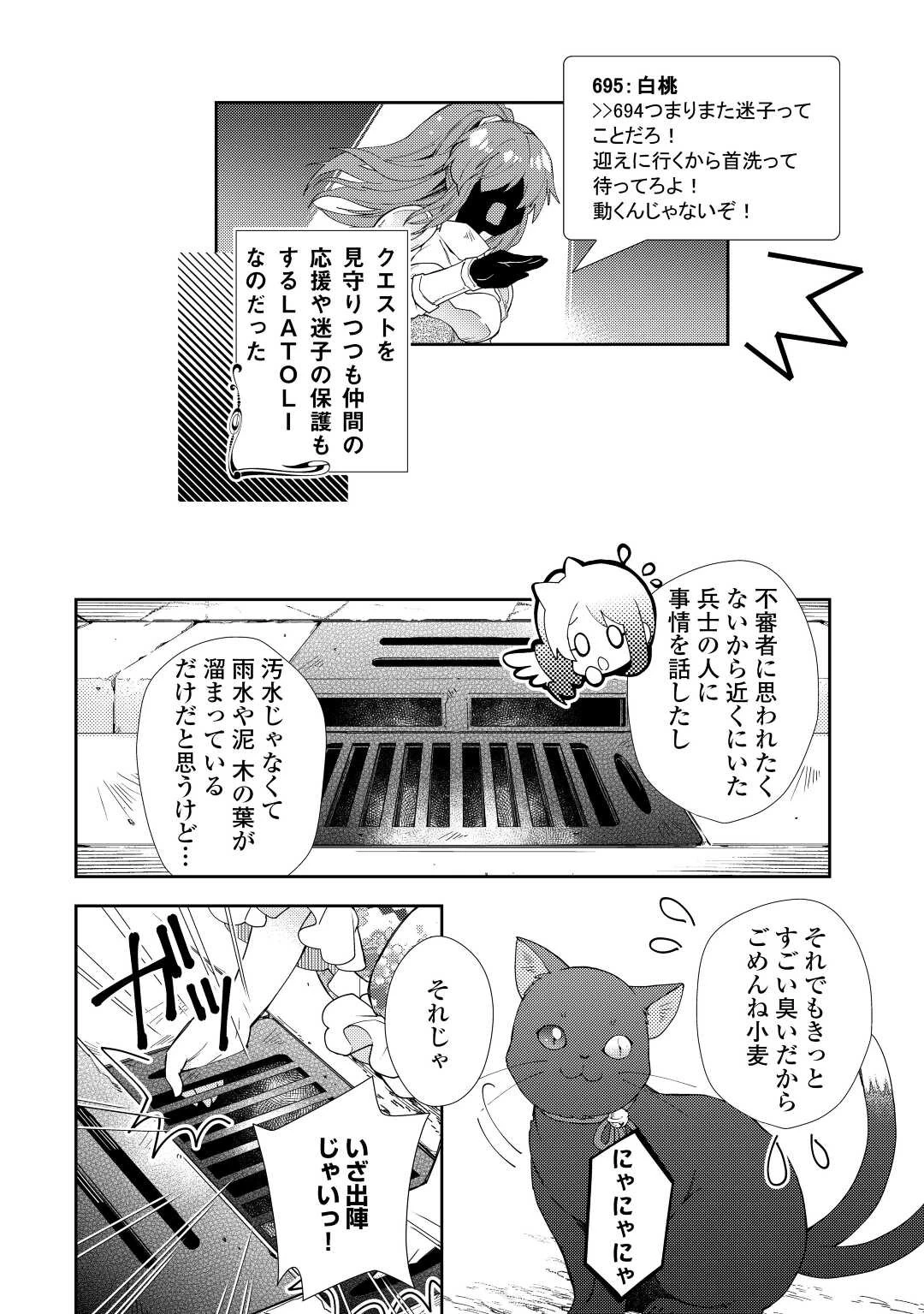 のんびりVRMMO記 第68話 - 22