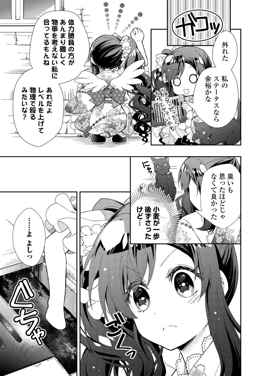 のんびりVRMMO記 第68話 - 23