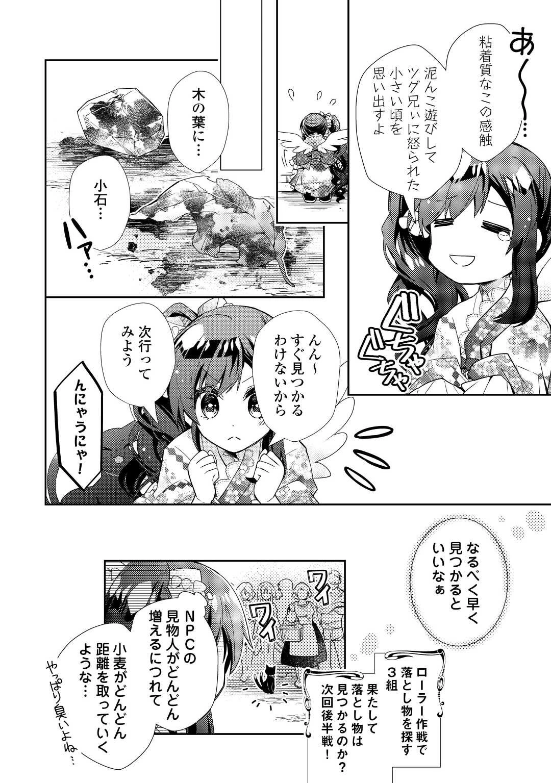のんびりVRMMO記 第68話 - 24