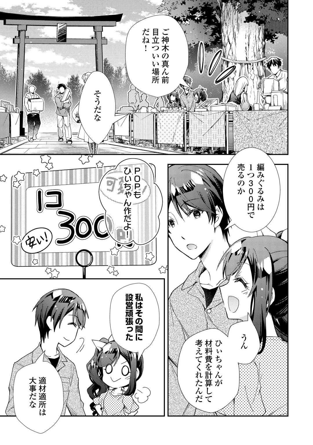 のんびりVRMMO記 第70話 - 3