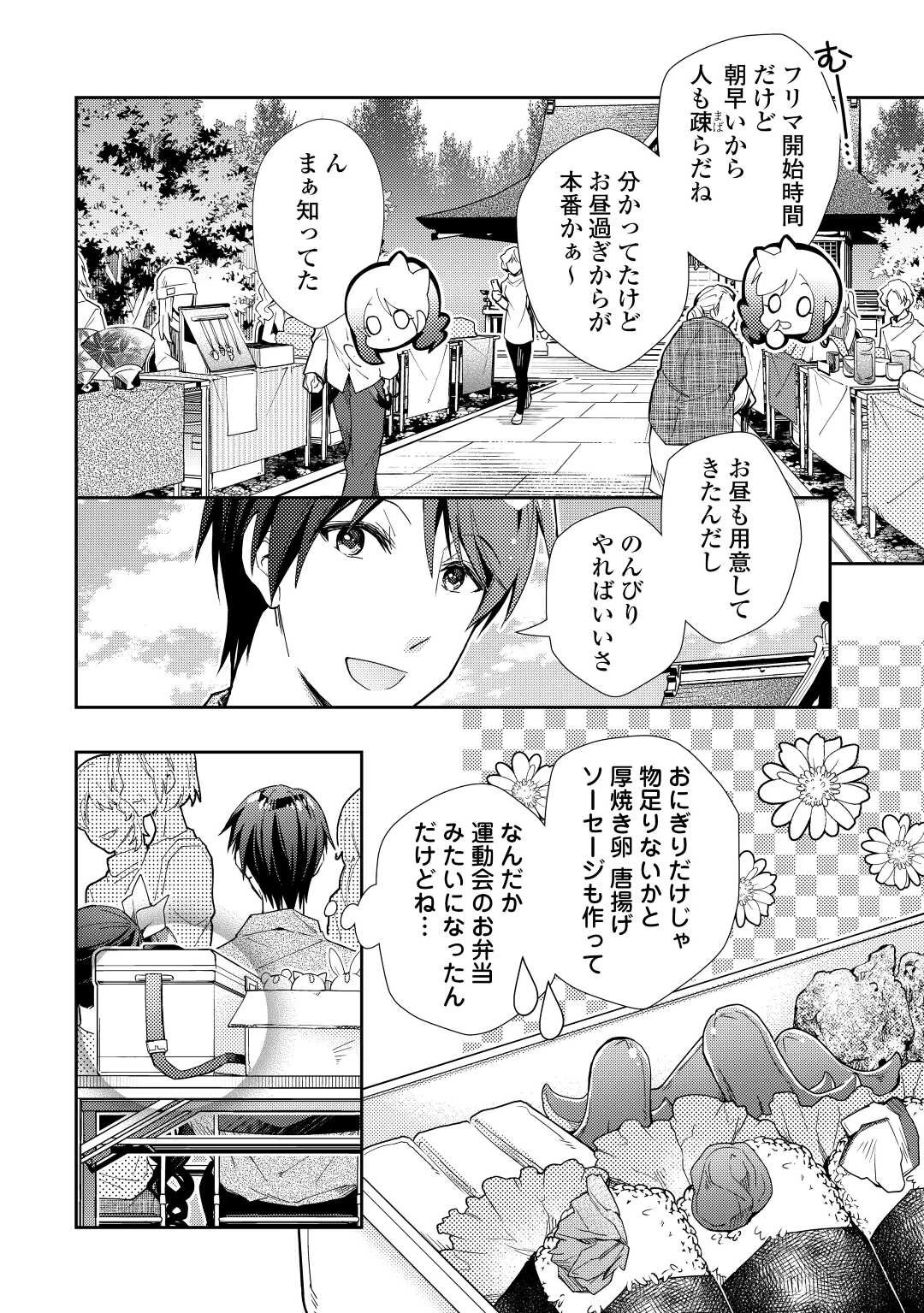 のんびりVRMMO記 第70話 - 4