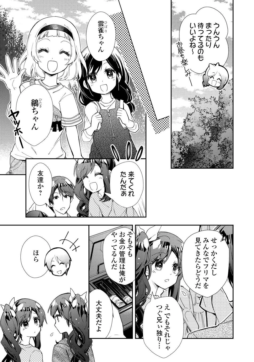 のんびりVRMMO記 第70話 - 5
