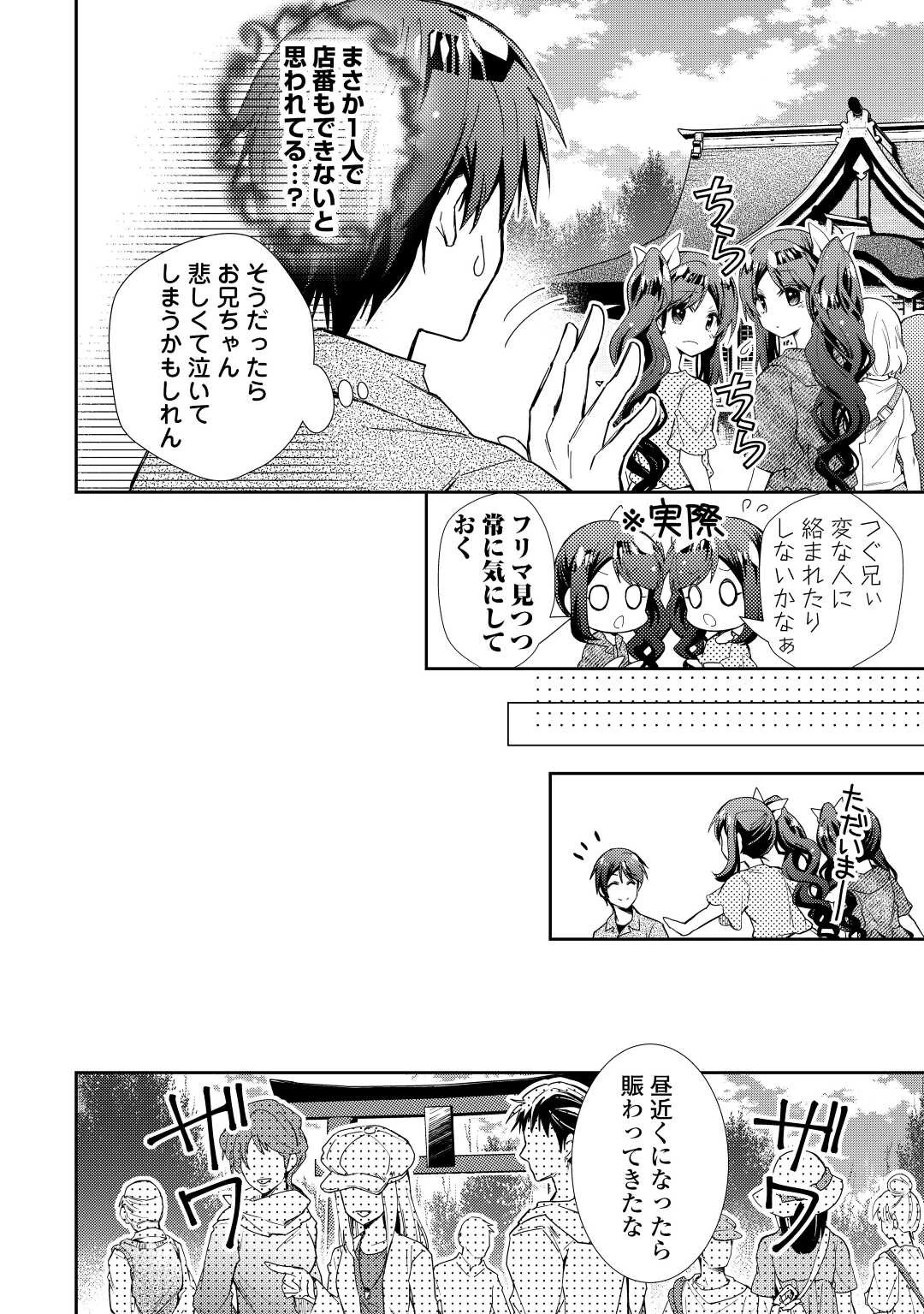 のんびりVRMMO記 第70話 - 6