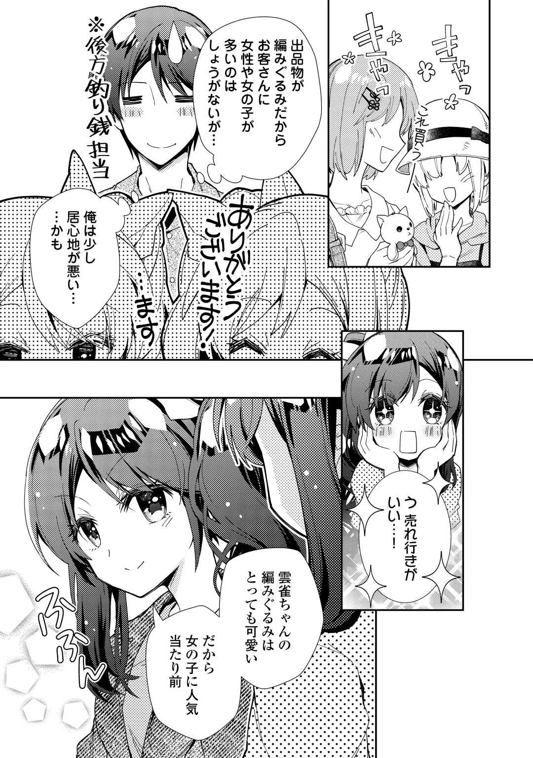 のんびりVRMMO記 第70話 - 7