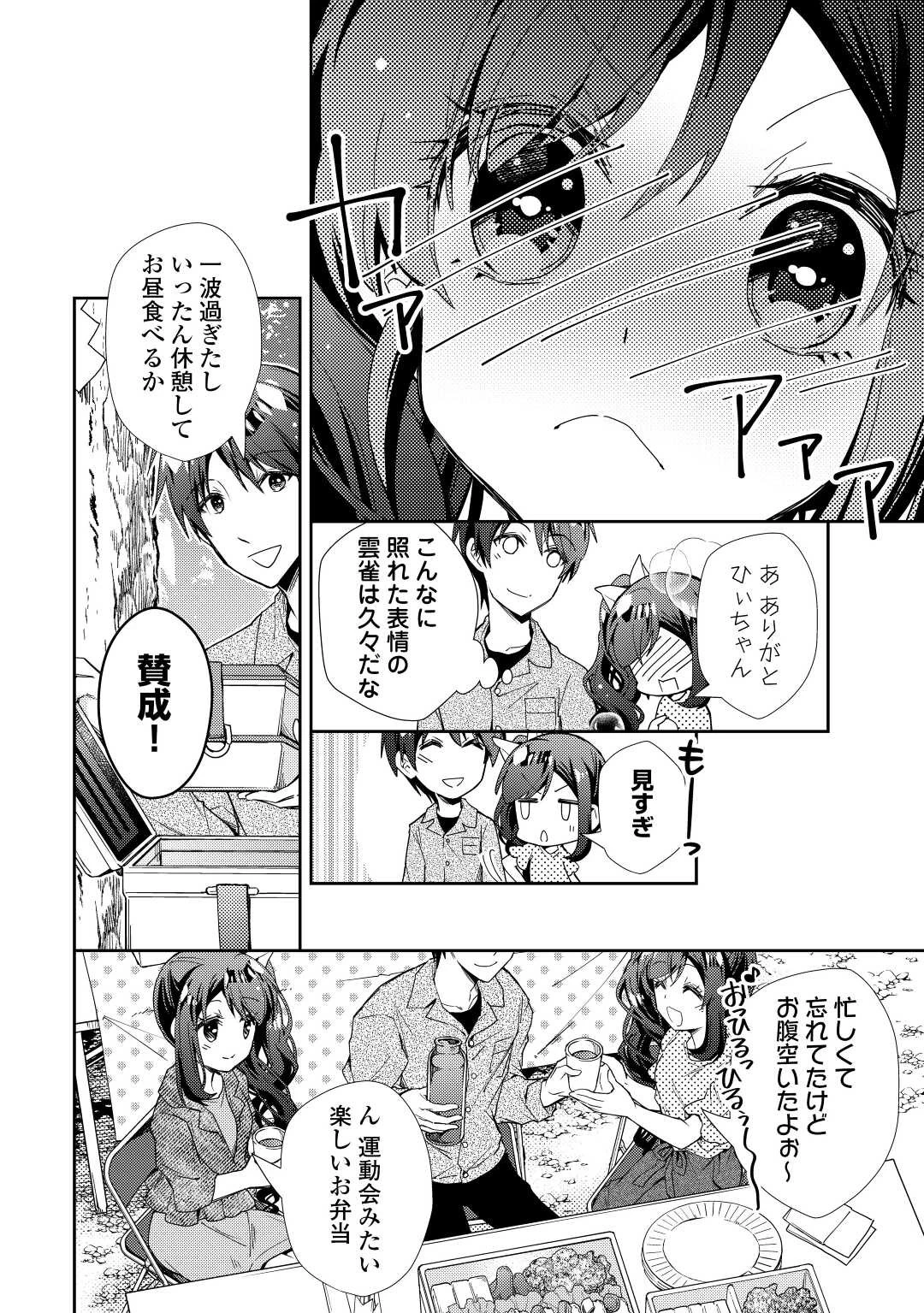 のんびりVRMMO記 第70話 - 8