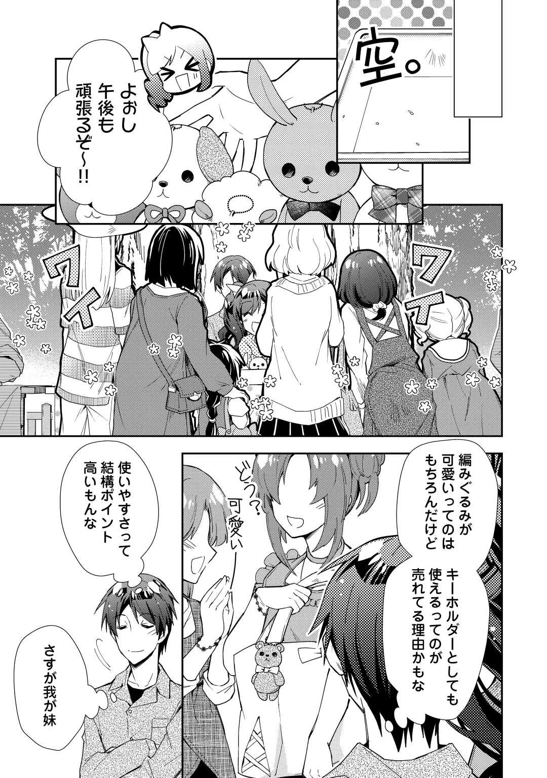 のんびりVRMMO記 第70話 - 9