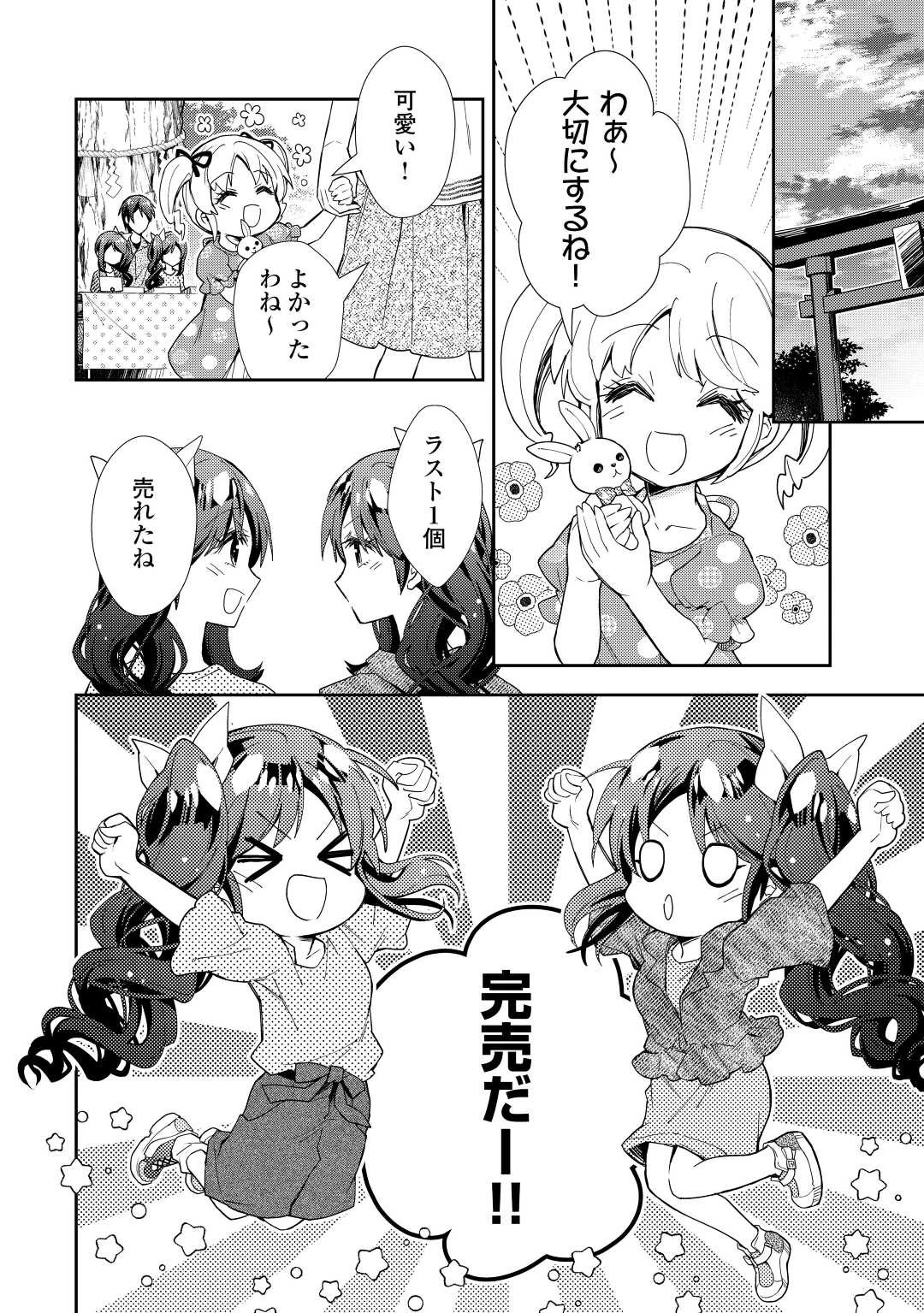 のんびりVRMMO記 第70話 - 10