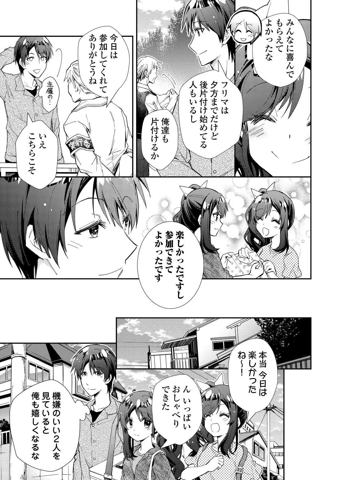 のんびりVRMMO記 第70話 - 11