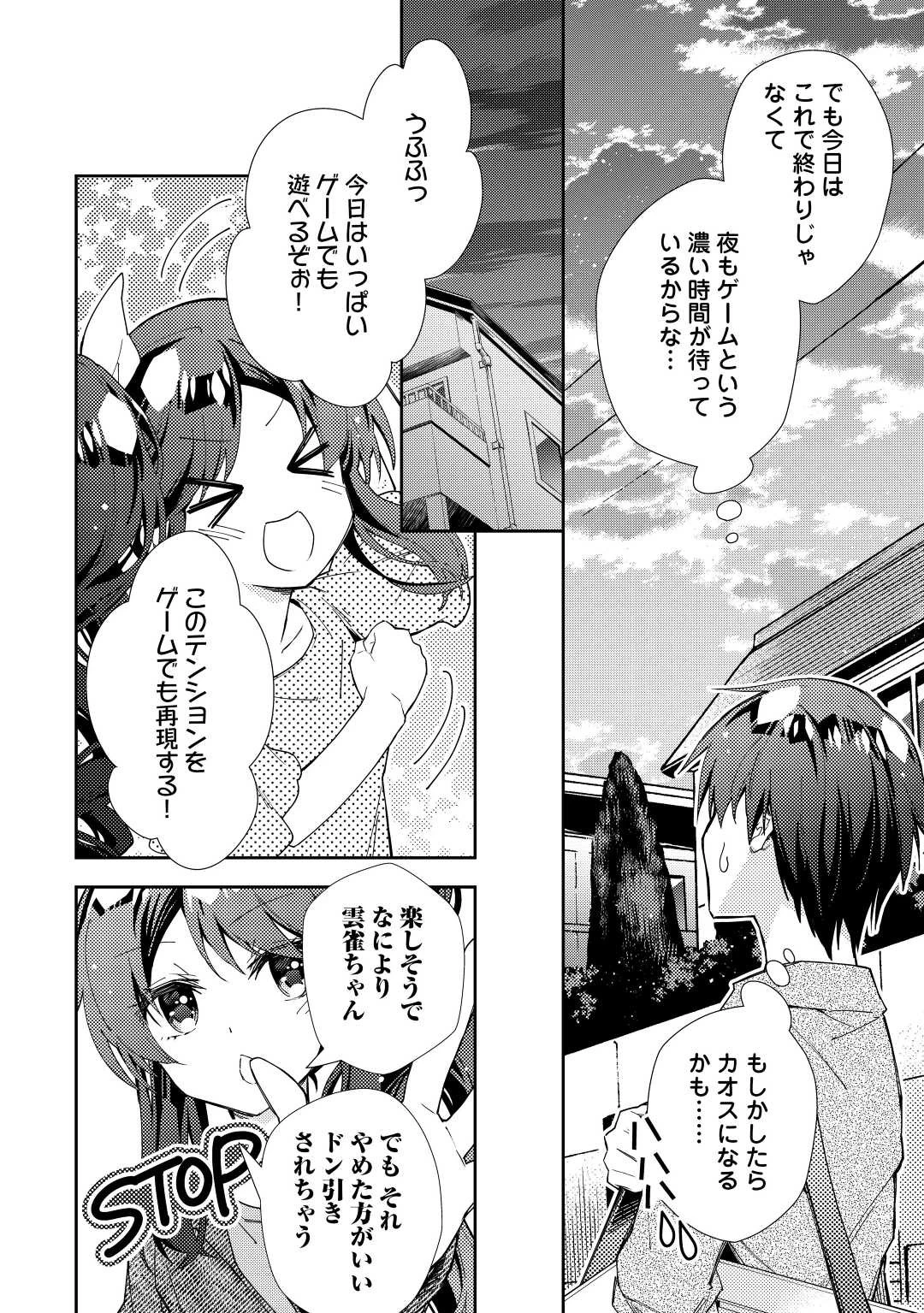 のんびりVRMMO記 第70話 - 12