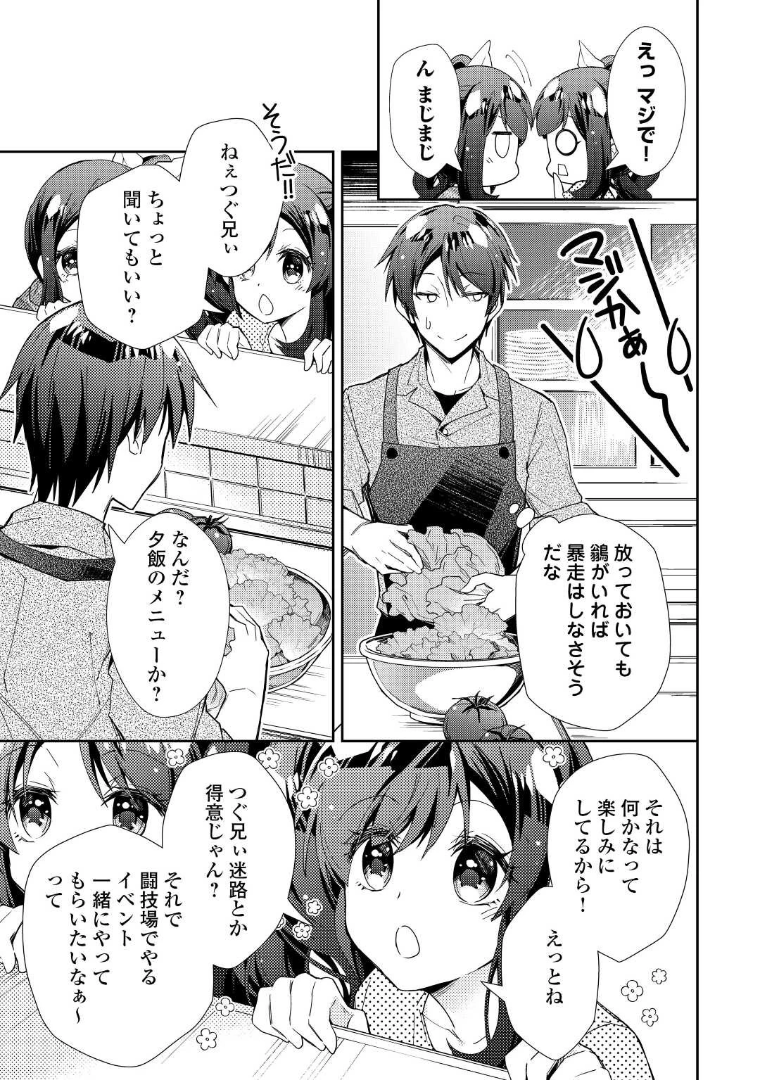 のんびりVRMMO記 第70話 - 13