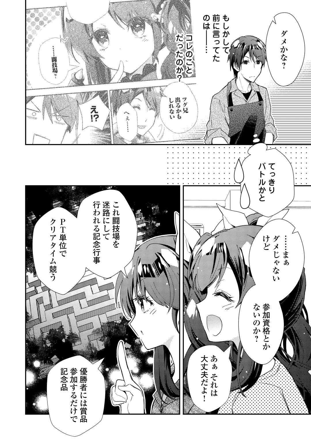 のんびりVRMMO記 第70話 - 14