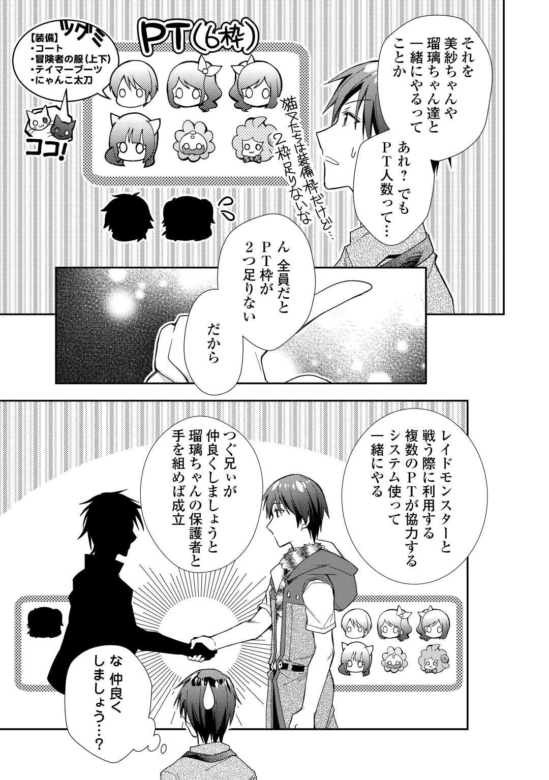 のんびりVRMMO記 第70話 - 15