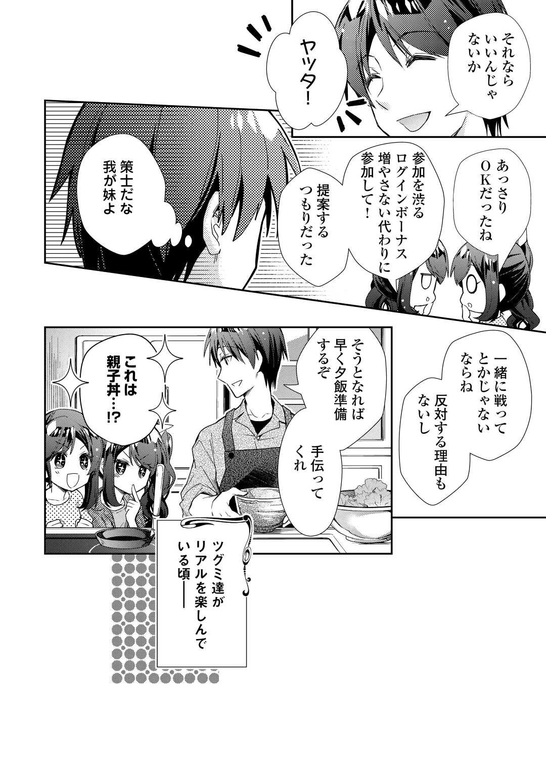 のんびりVRMMO記 第70話 - 16