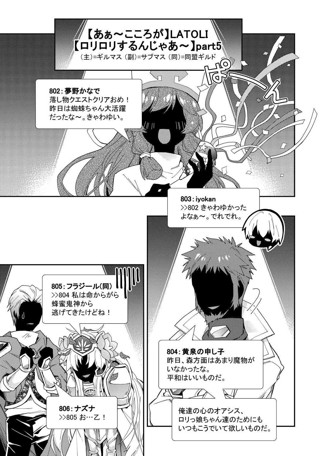 のんびりVRMMO記 第70話 - 17