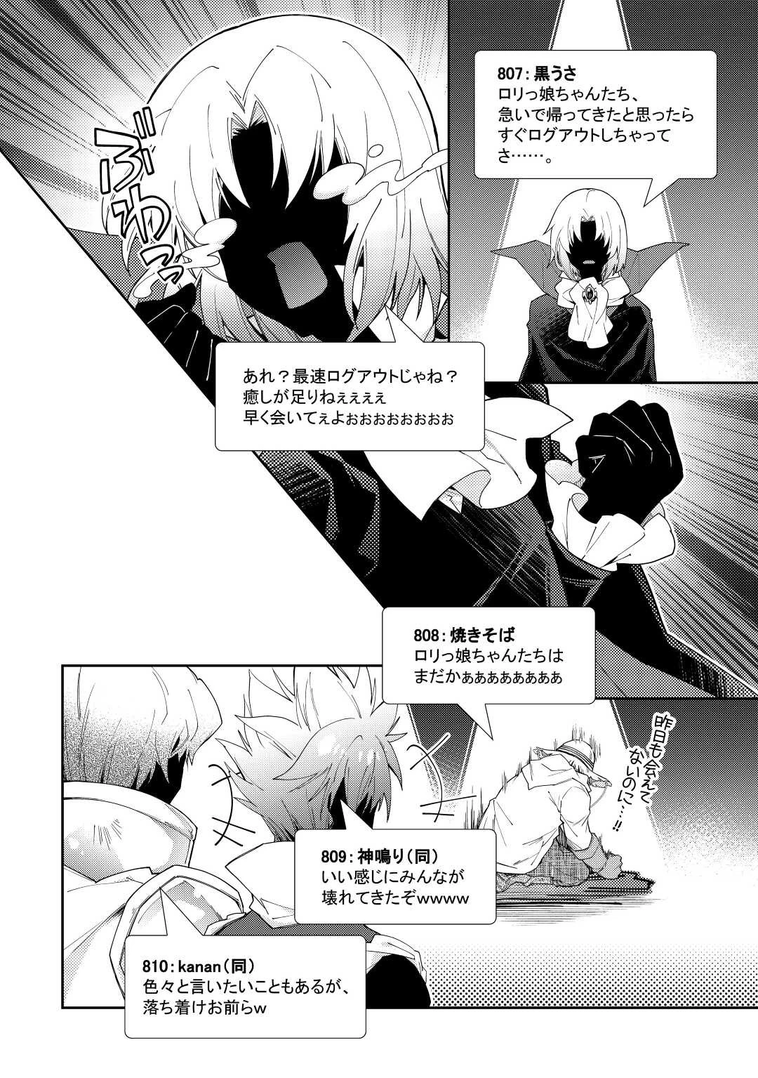 のんびりVRMMO記 第70話 - 18