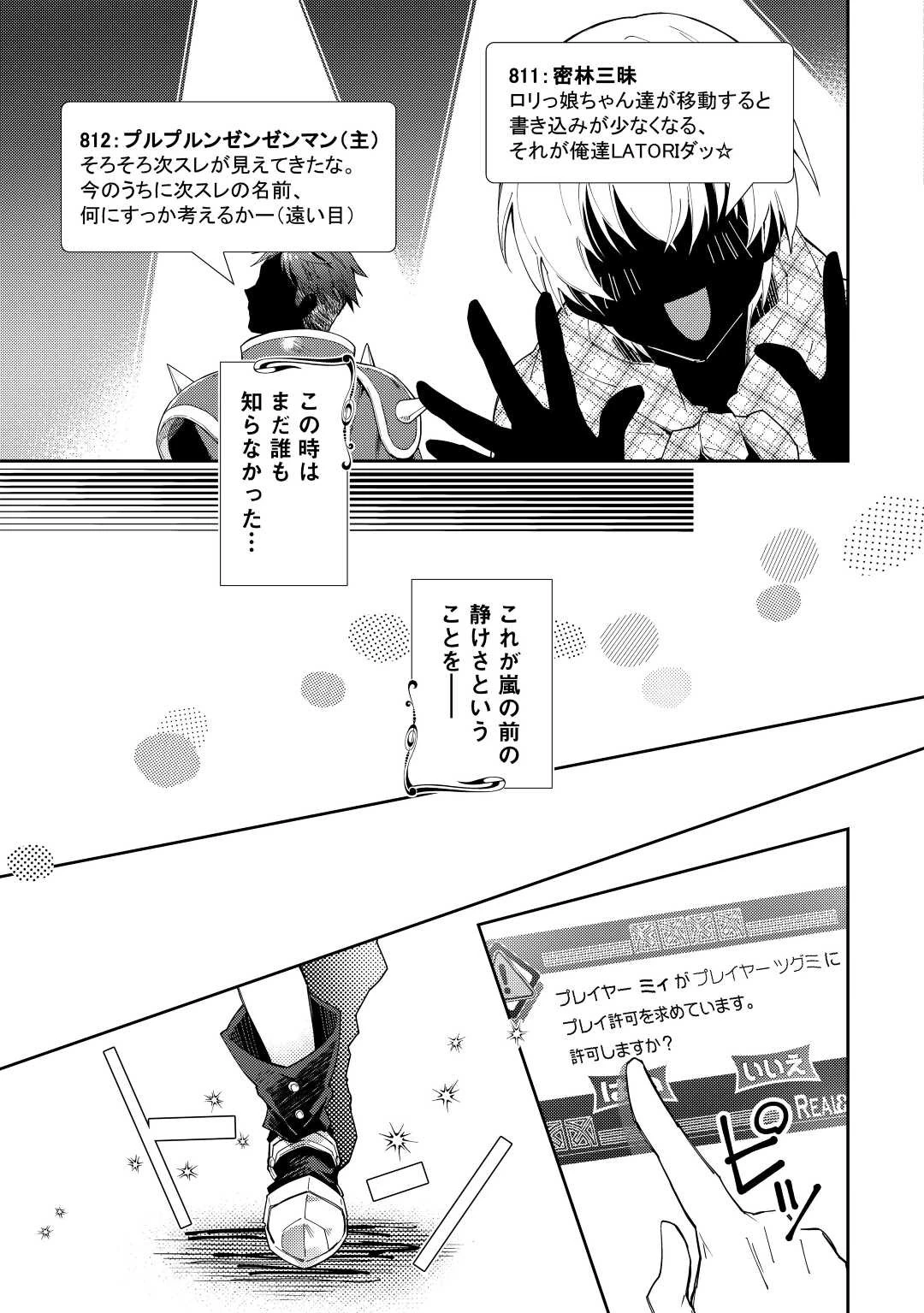 のんびりVRMMO記 第70話 - 19