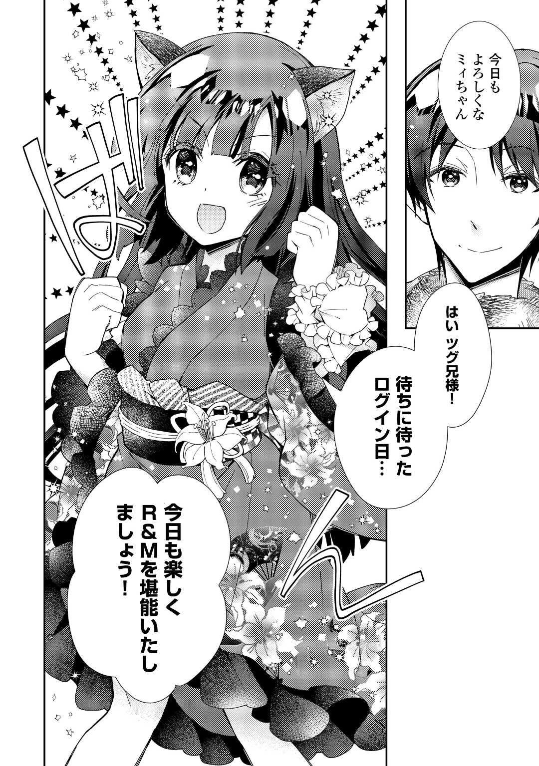 のんびりVRMMO記 第70話 - 20
