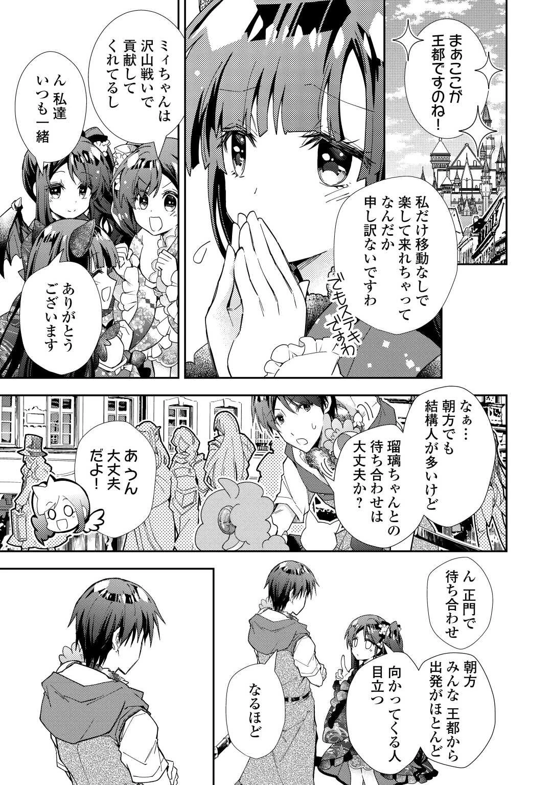 のんびりVRMMO記 第70話 - 21